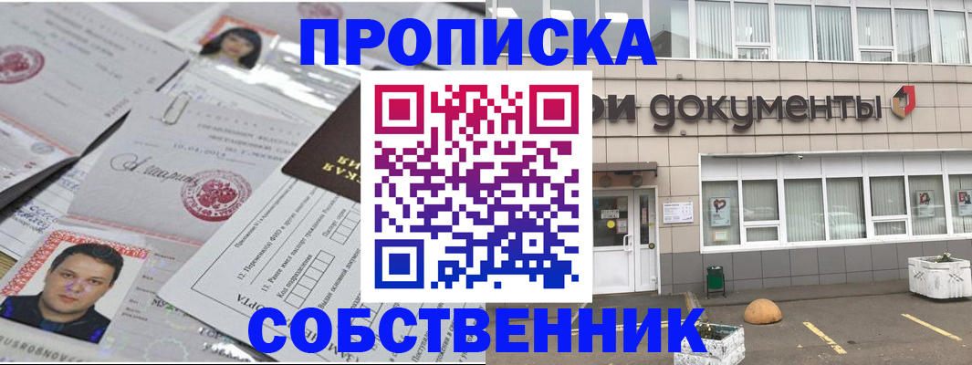 где прописаться в Новодвинске