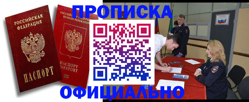 прописка регистрация в Новодвинске