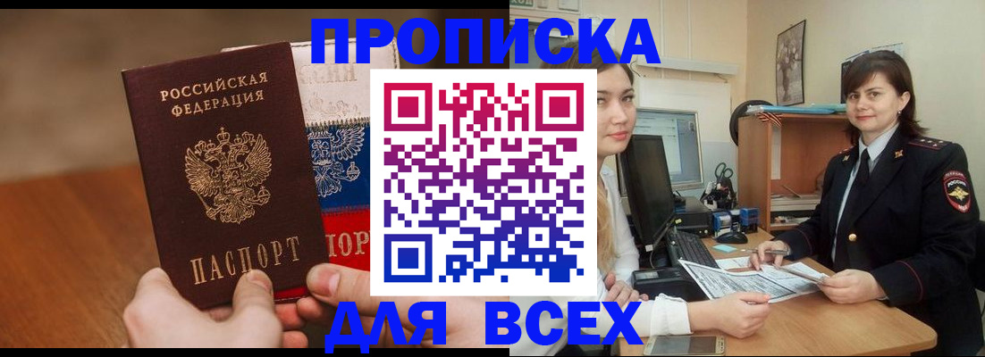 прописка гарантия в Новодвинске