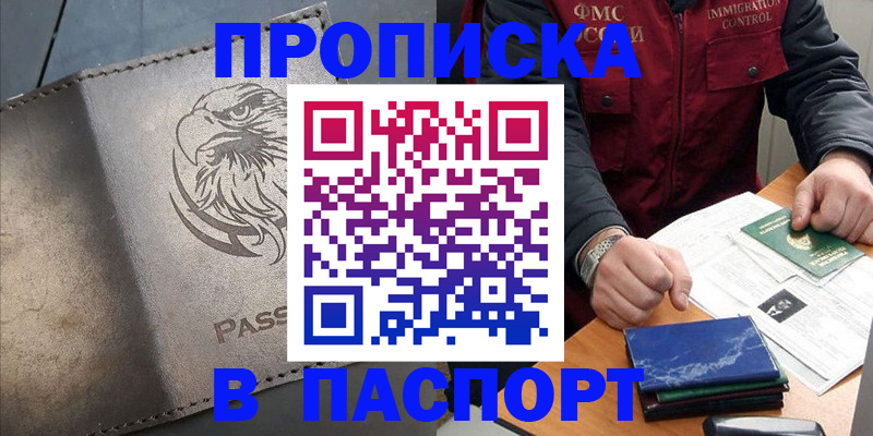 временная регистрация 2025 в Новодвинске