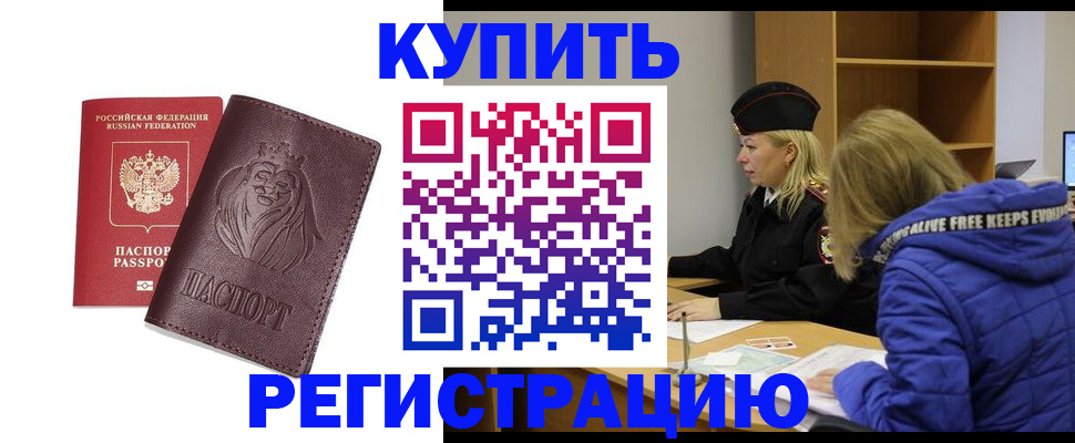 временная регистрация 2025 в Новодвинске