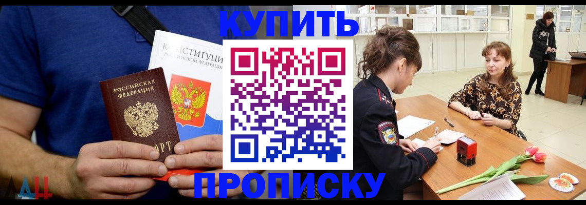 прописка регистрация в Новодвинске